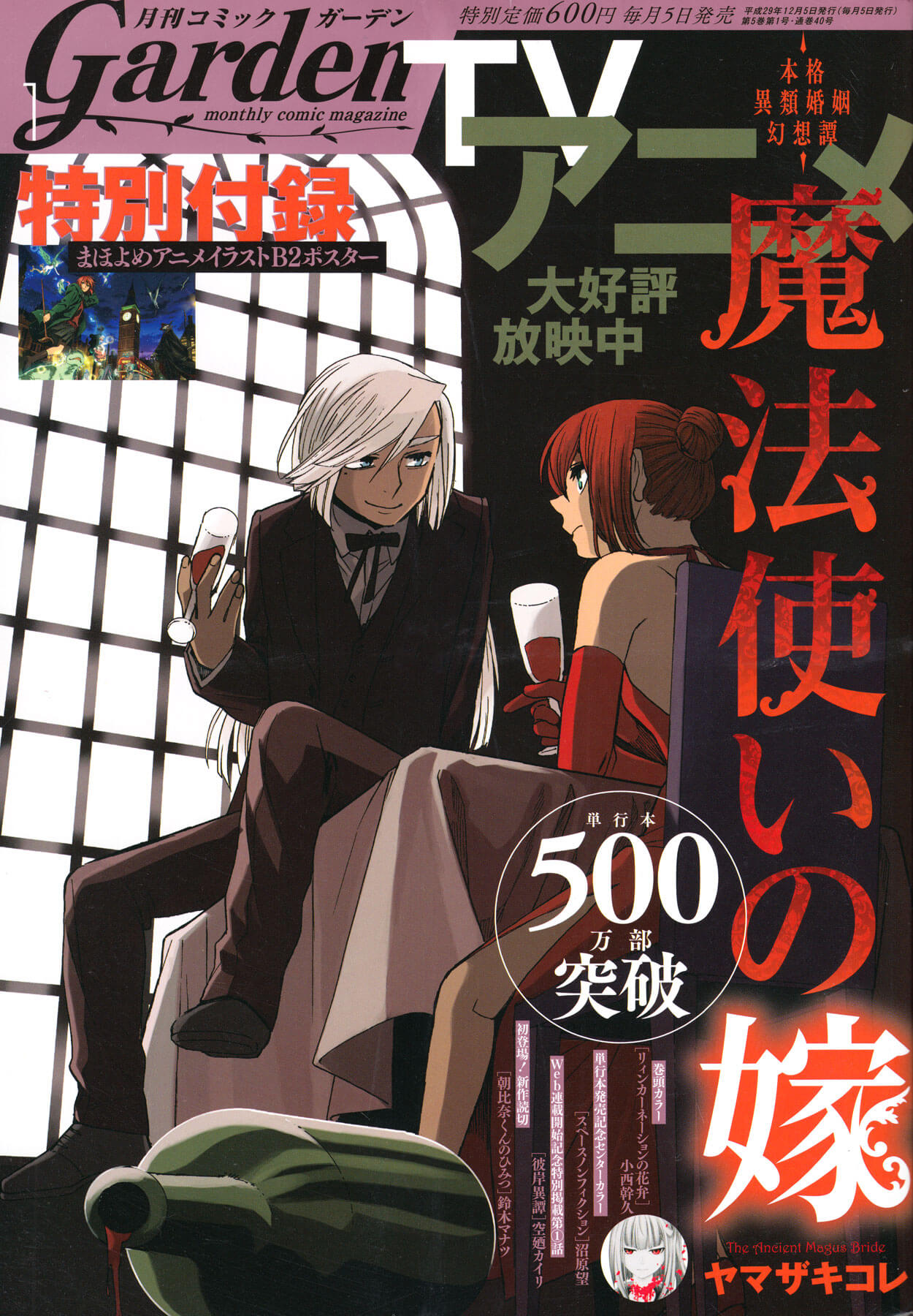 Mahoutsukai no Yome Vol.9-Chapter.42-It-is-the-first-step-that-is-troublesome Image